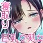 巨乳で処女のお嬢様ハイスぺ彼氏持ちなのにチビ童貞の巨根に堕ちる