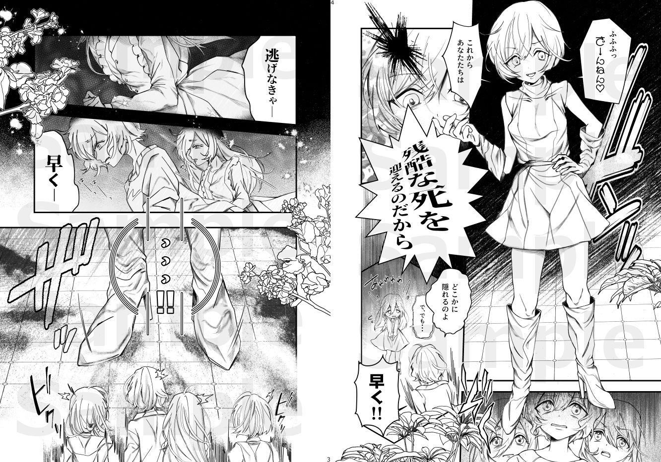 小さい小さい侵略者 画像1