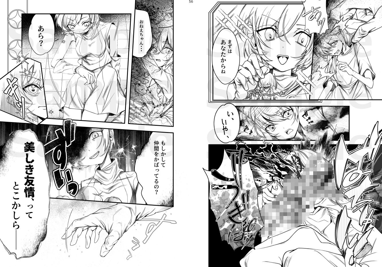 サンプル画像2:小さい小さい侵略者(ネフラデルS.P.A.) [d_644310]