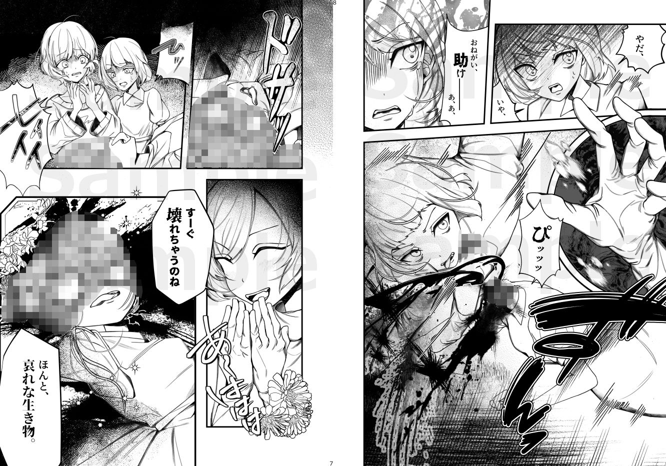 サンプル画像3:小さい小さい侵略者(ネフラデルS.P.A.) [d_644310]