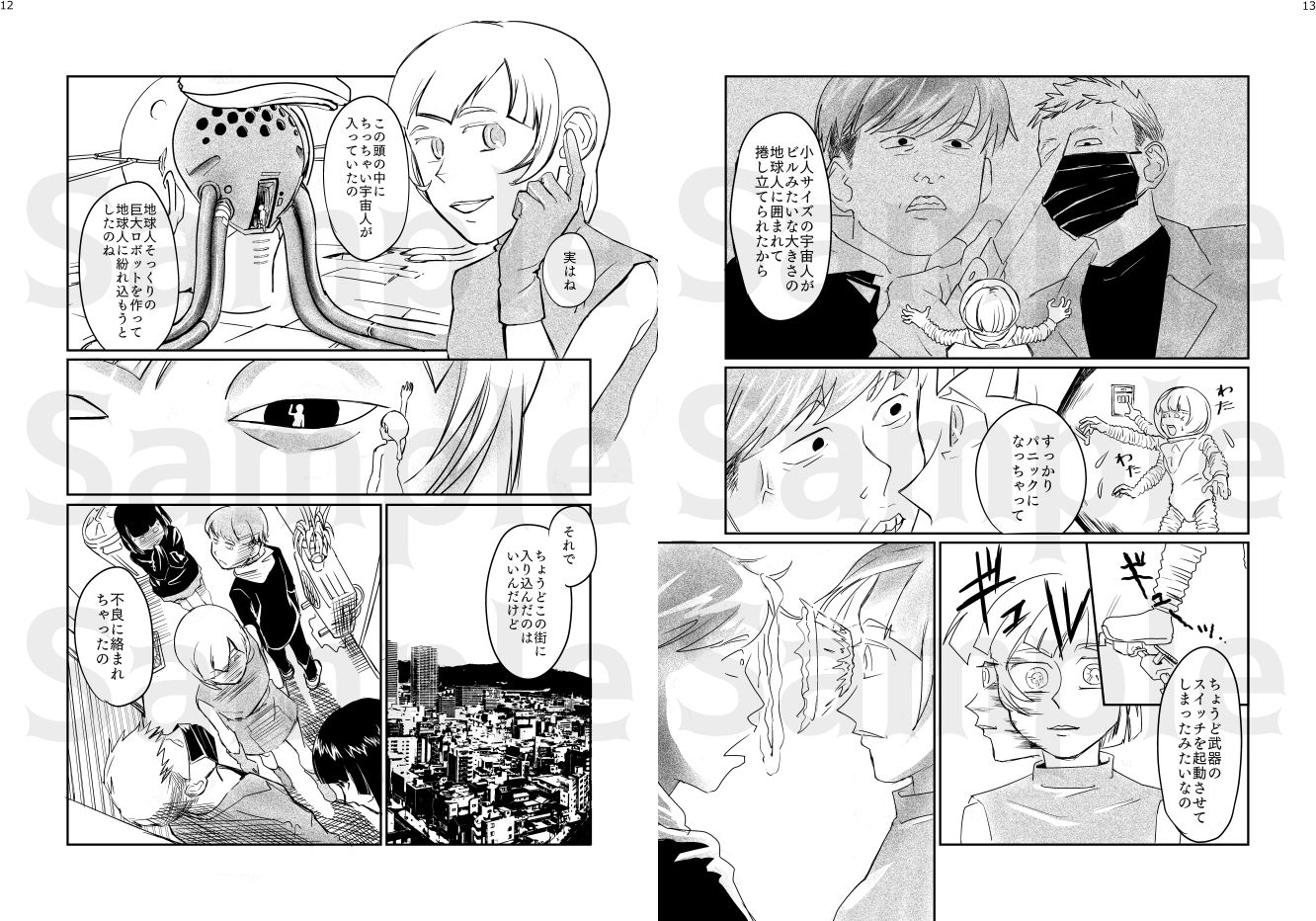 小さい小さい侵略者 画像5