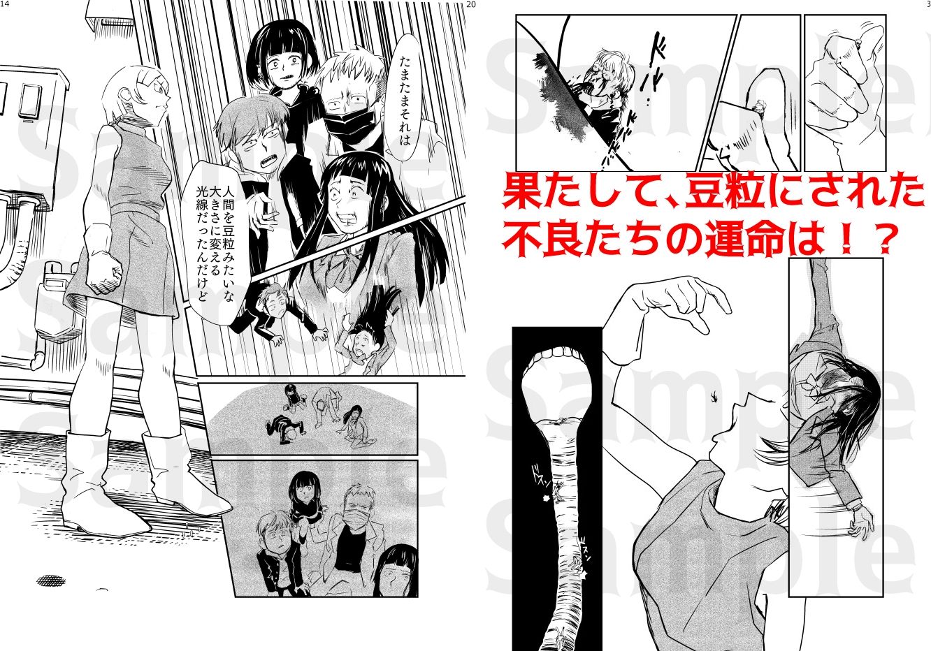 サンプル画像6:小さい小さい侵略者(ネフラデルS.P.A.) [d_644310]