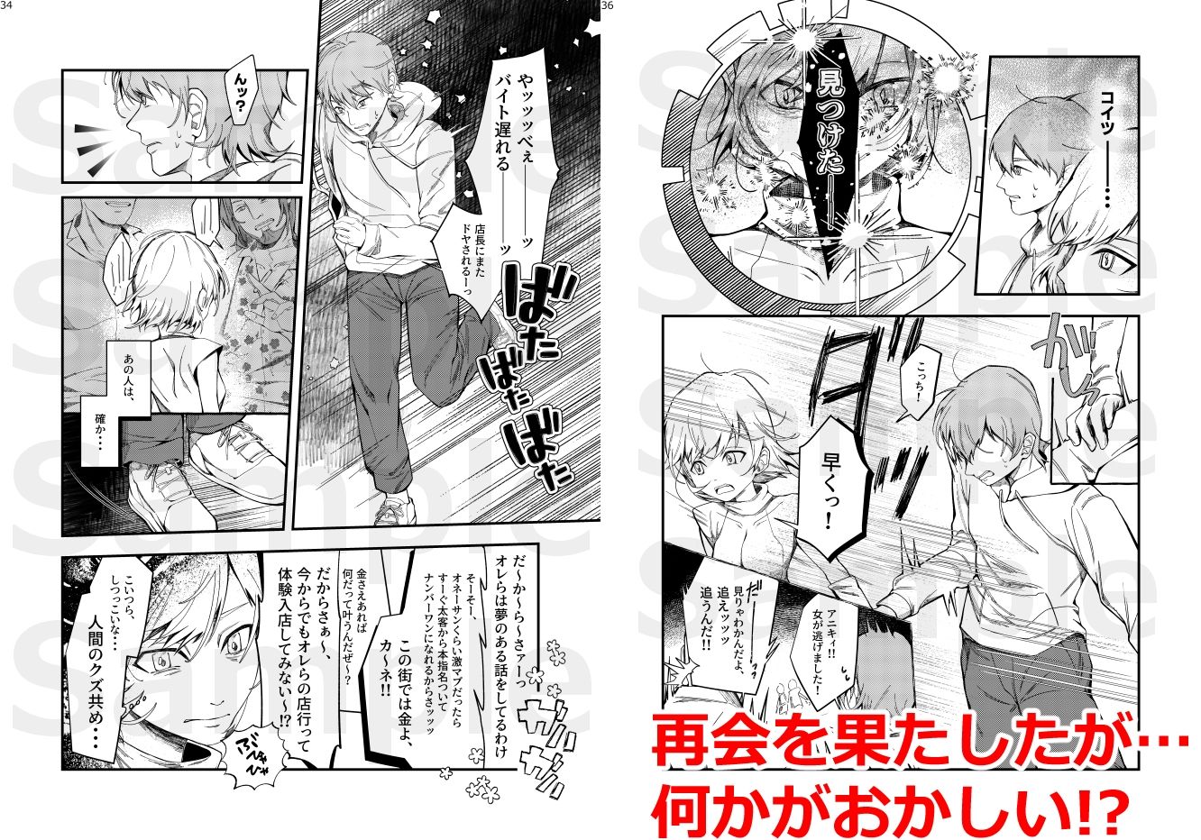 小さい小さい侵略者 画像7