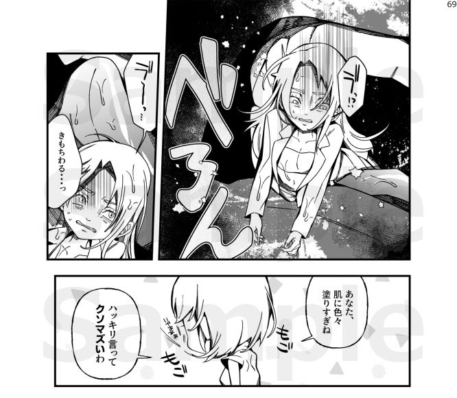 小さい小さい侵略者 画像9