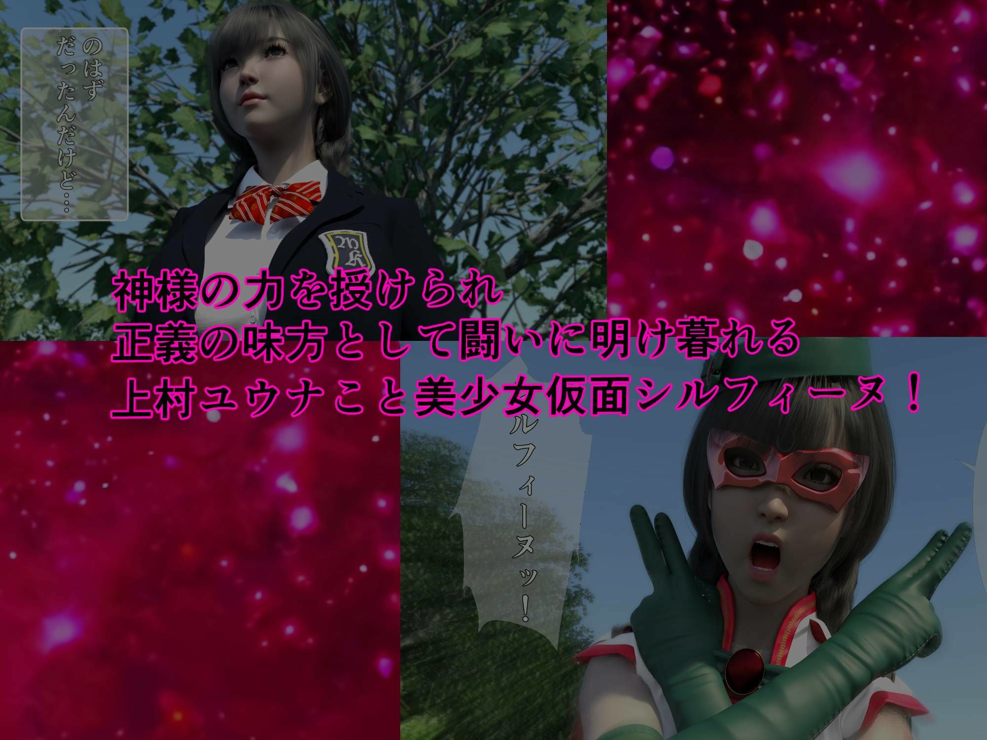 サンプル画像1:美少女仮面シルフィーヌ その1 拙者！変態忍者でござる！(悪役商事) [d_644311]