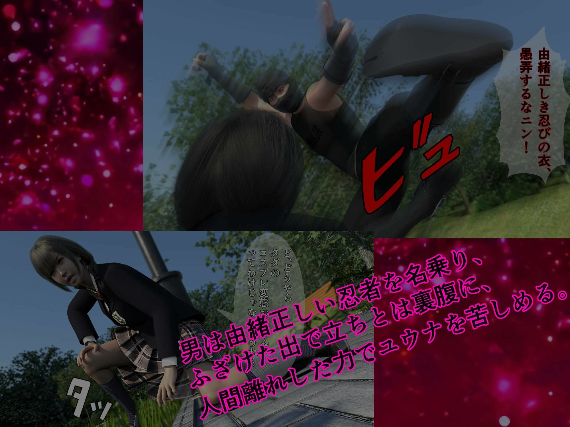 サンプル画像3:美少女仮面シルフィーヌ その1 拙者！変態忍者でござる！(悪役商事) [d_644311]