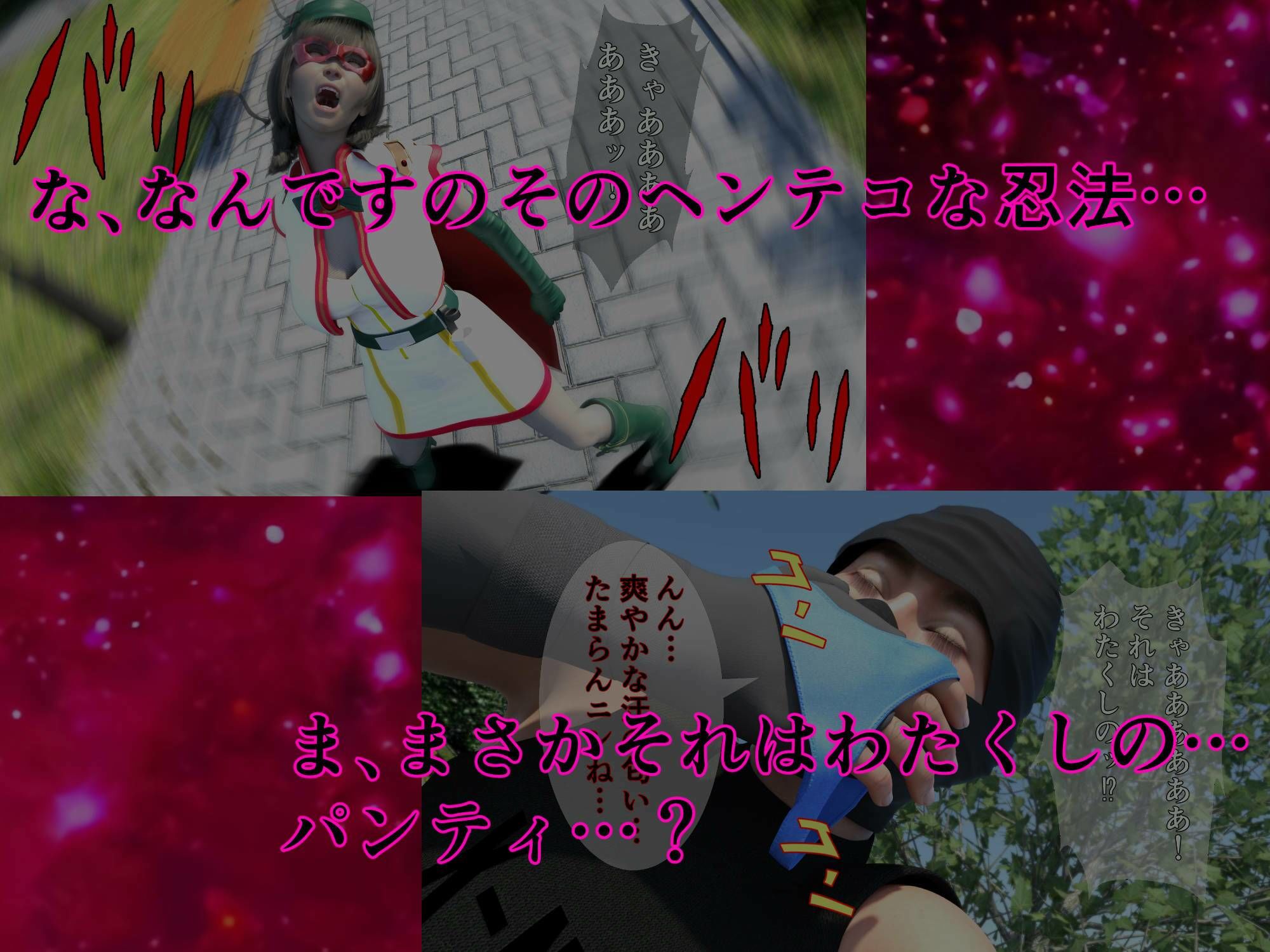 サンプル画像5:美少女仮面シルフィーヌ その1 拙者！変態忍者でござる！(悪役商事) [d_644311]