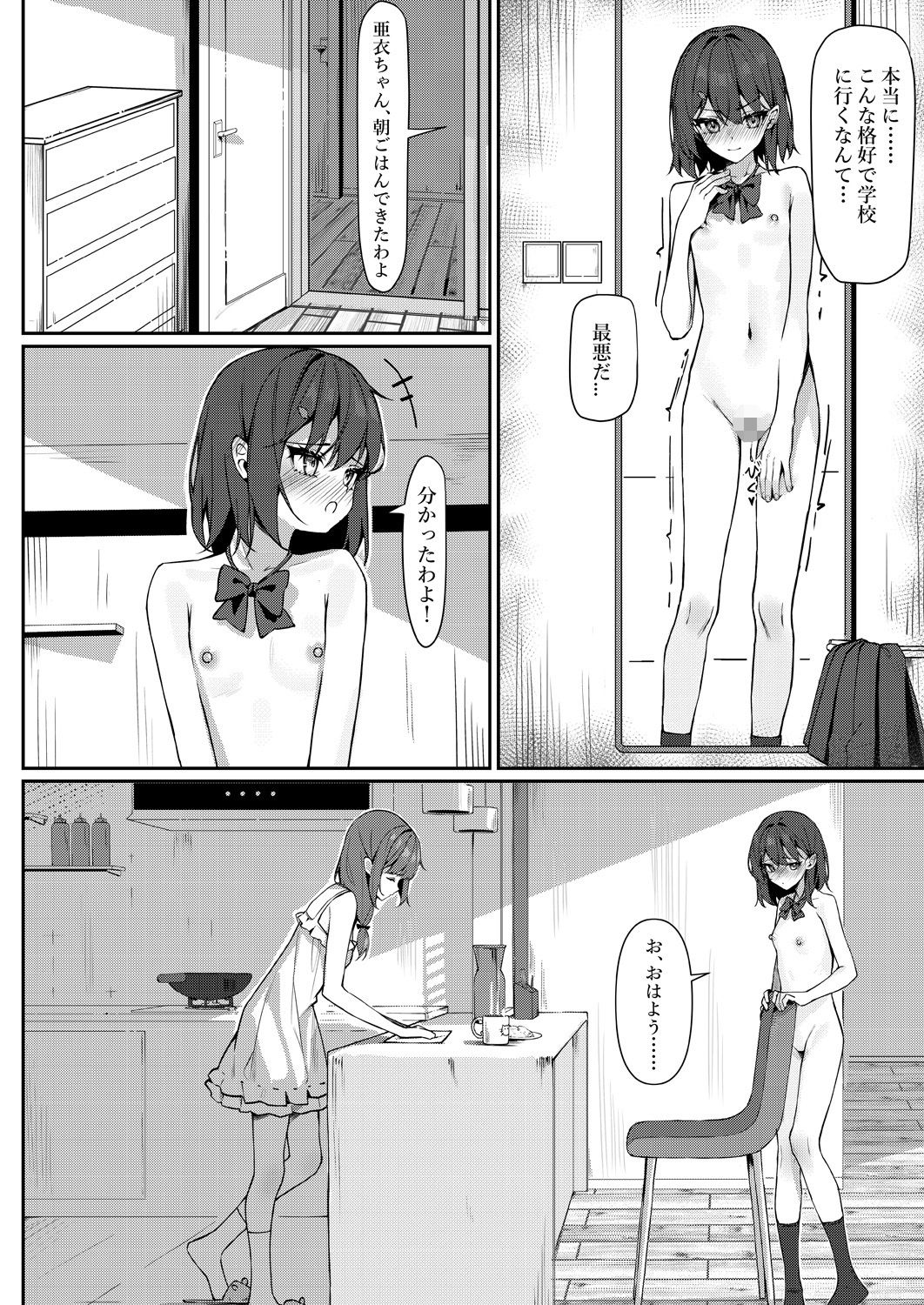 サンプル画像5:今日から全裸登校(KurinMon) [d_644325]