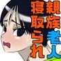 ママとじいちゃん