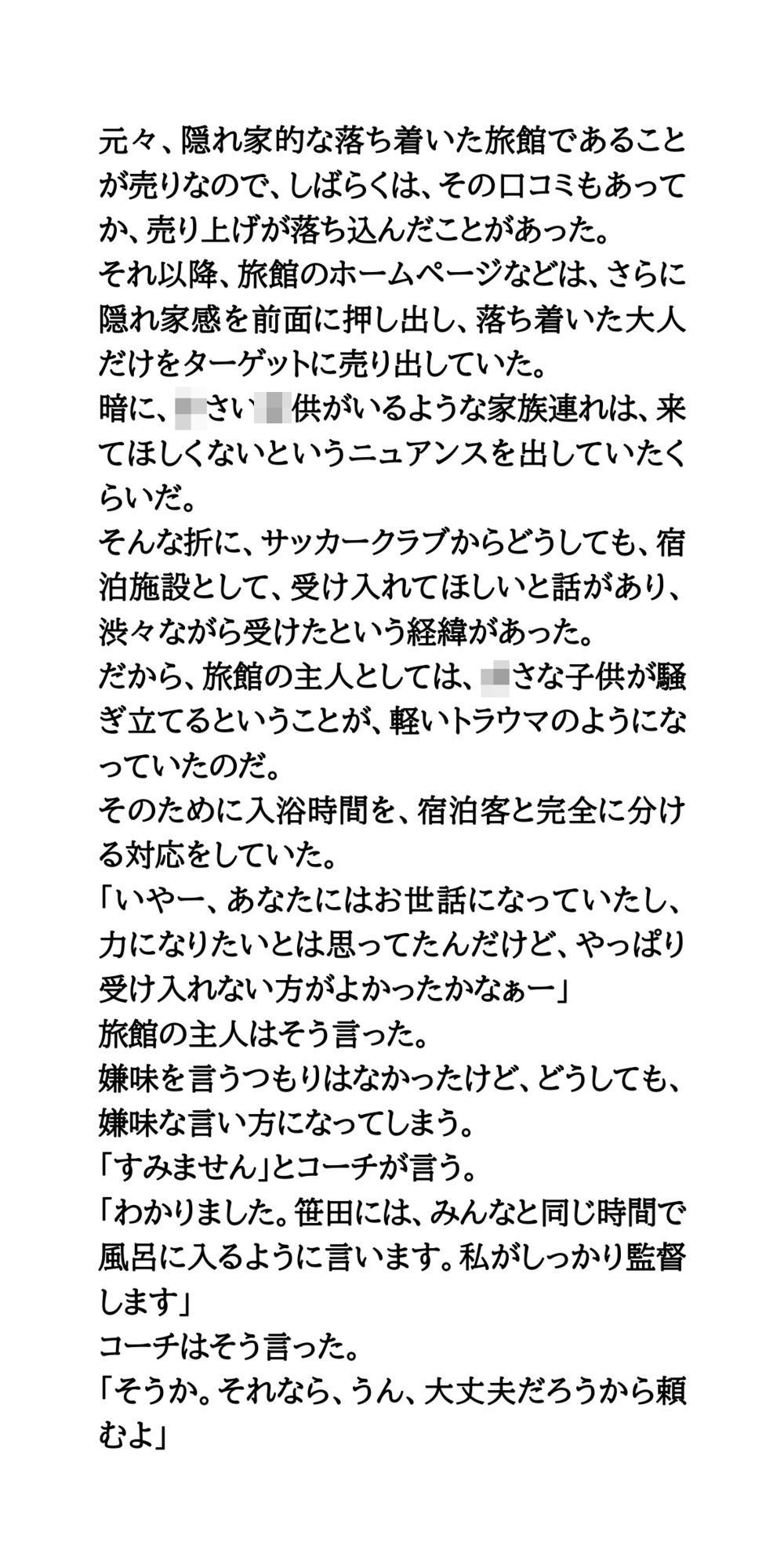 なでしこの花が咲く。サッカー女子が合宿の風呂で、男子たちと入浴_3