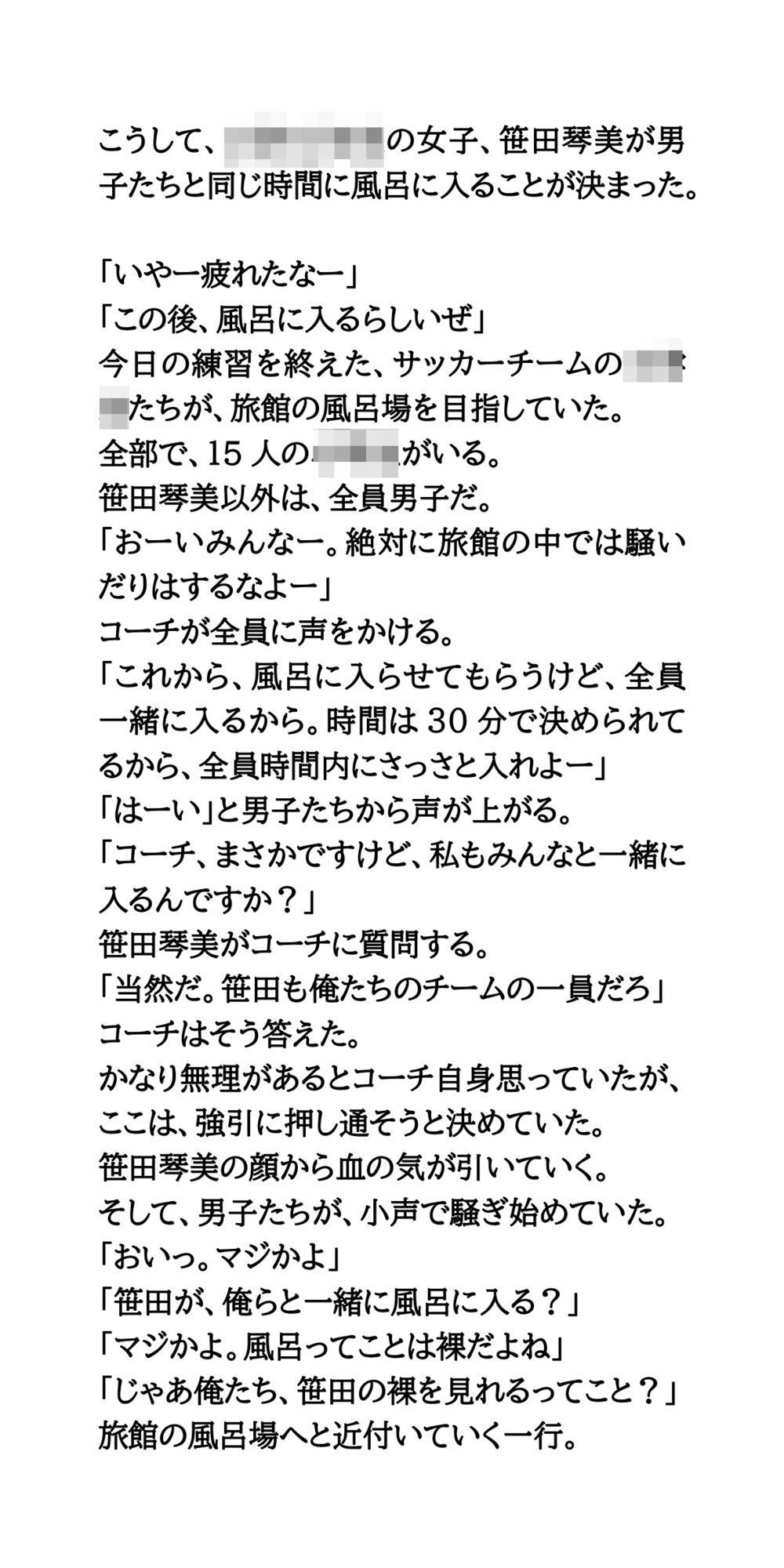 なでしこの花が咲く。サッカー女子が合宿の風呂で、男子たちと入浴_4