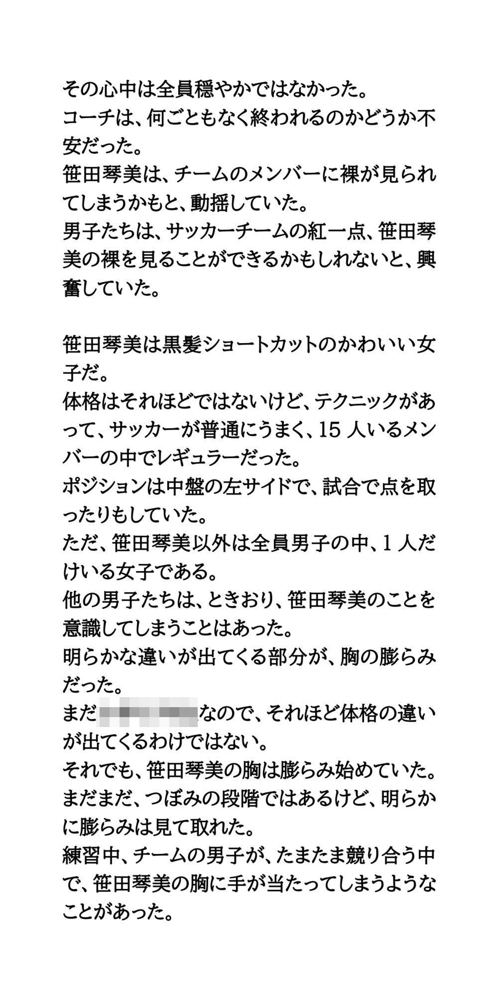 なでしこの花が咲く。サッカー女子が合宿の風呂で、男子たちと入浴_5