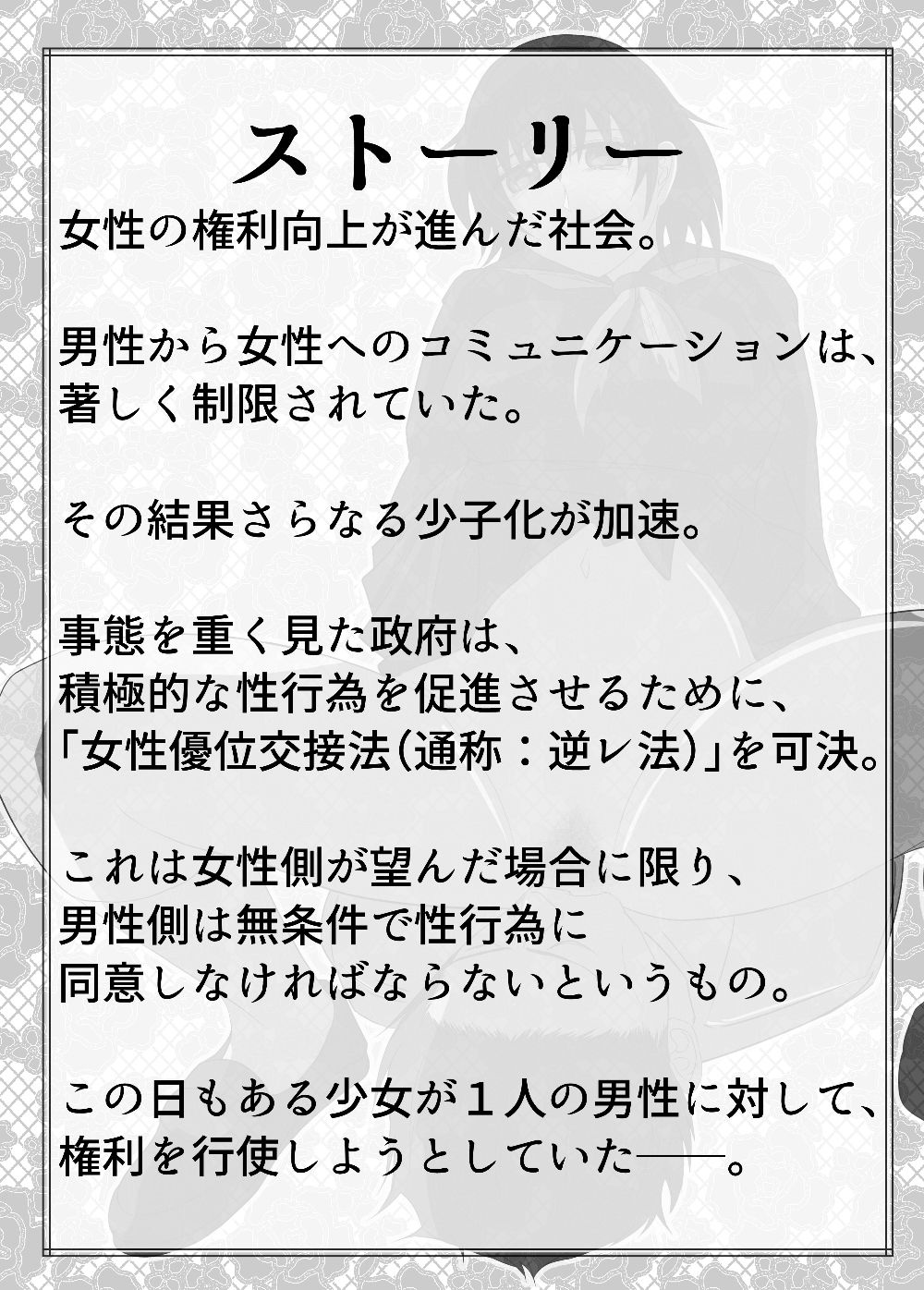 サンプル画像1:逆レif合法化社会！(オフィシャルM男ディズム) [d_644346]