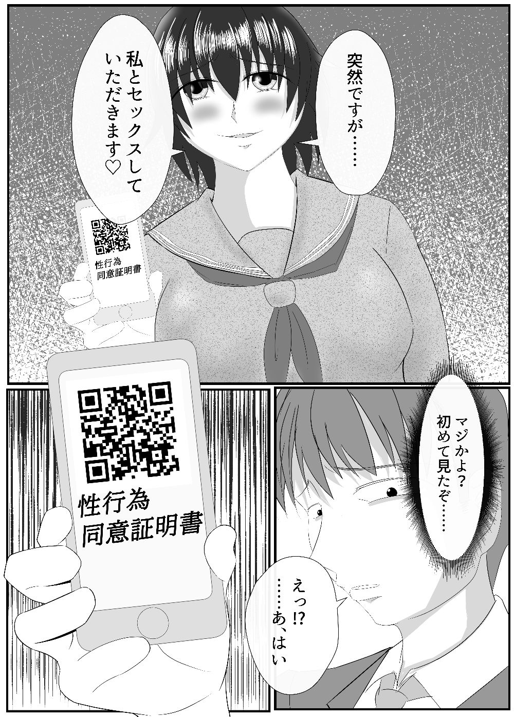 サンプル画像2:逆レif合法化社会！(オフィシャルM男ディズム) [d_644346]