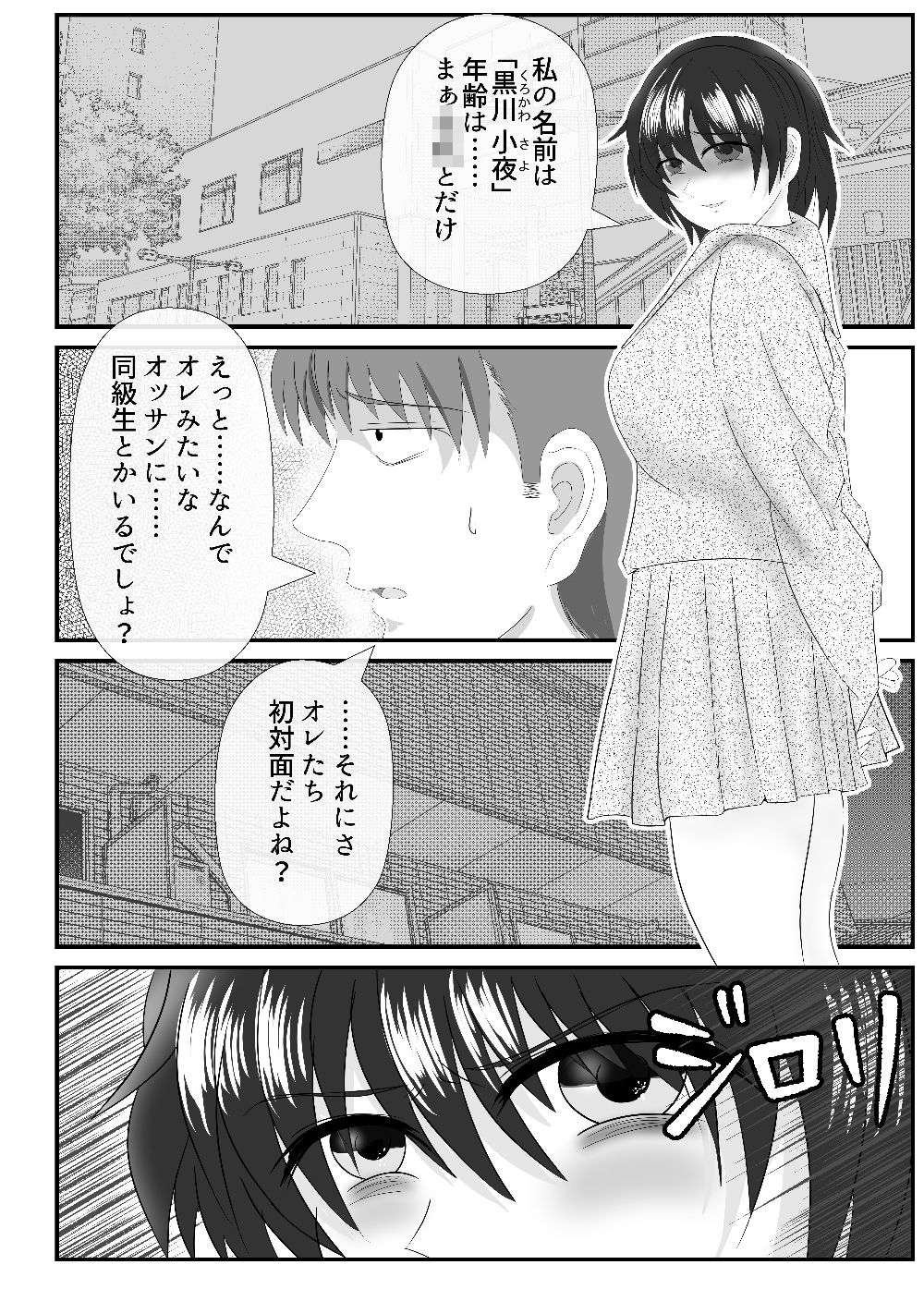 サンプル画像3:逆レif合法化社会！(オフィシャルM男ディズム) [d_644346]