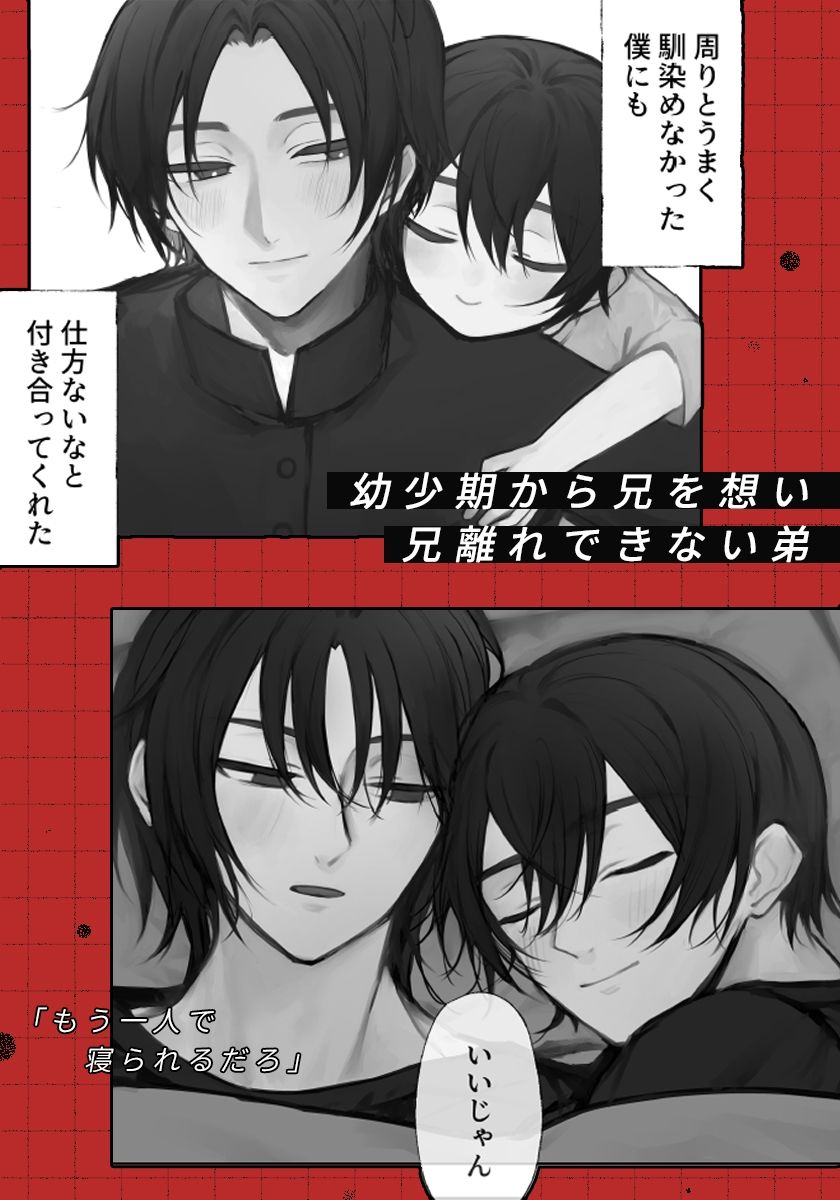 僕だけの兄ちゃん 画像1