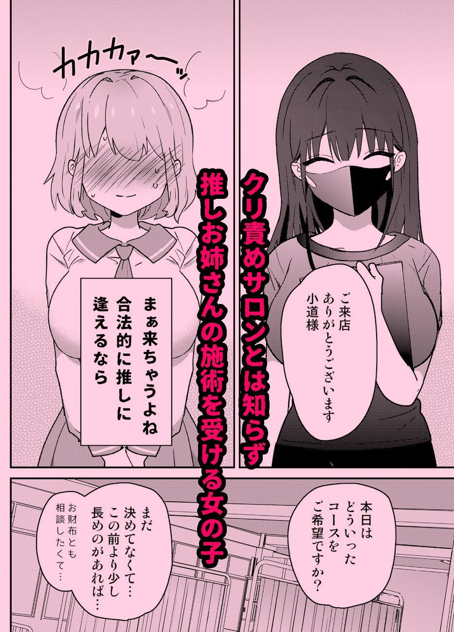 サンプル画像1:わからせクリサロン(夢見堂) [d_644378]