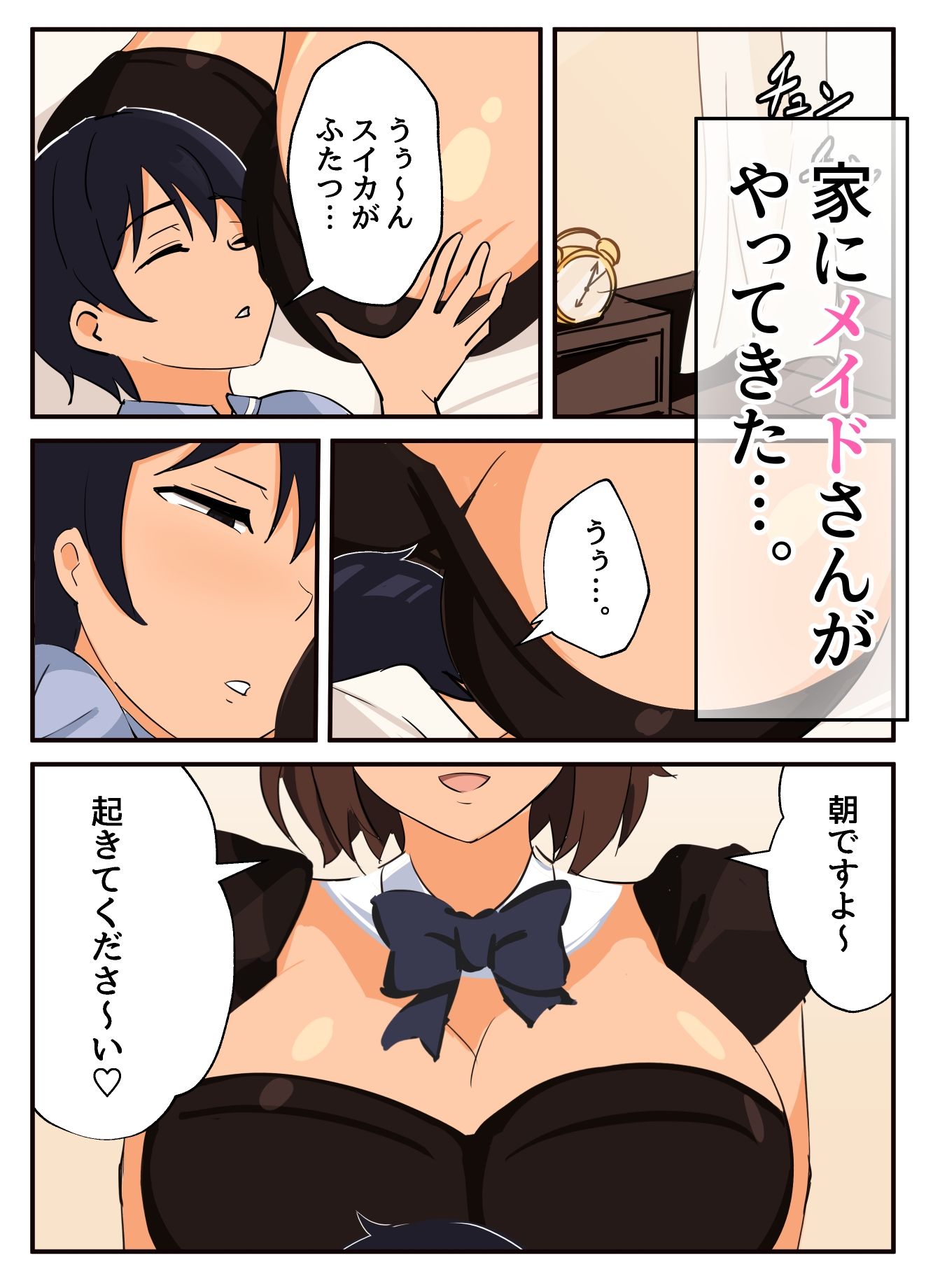 メイドに育てられたボクの性癖_2