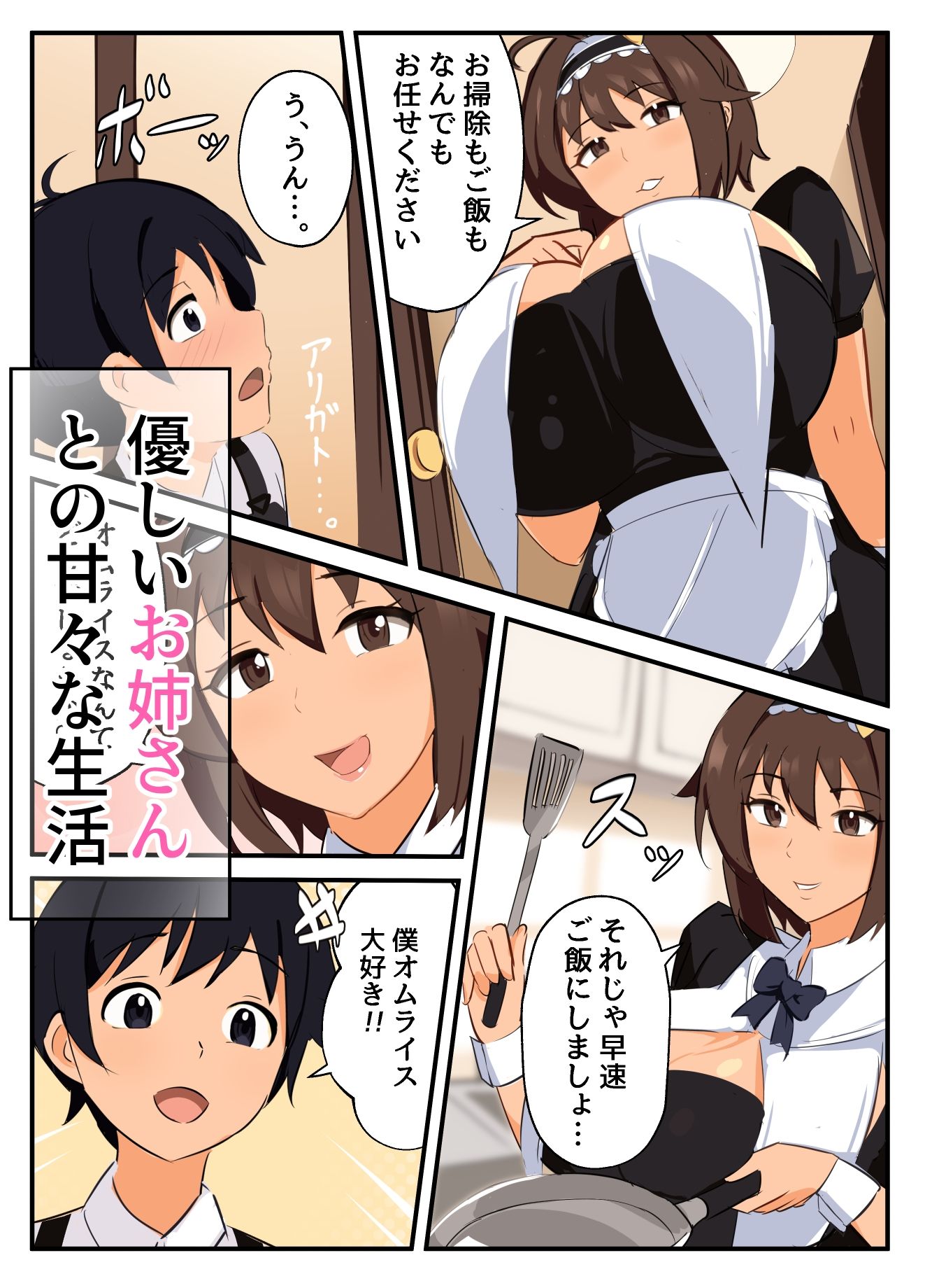 メイドに育てられたボクの性癖_3