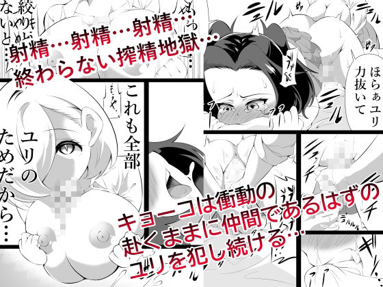 サンプル画像3:ふたなりにされた退魔師がサキュバス化した仲間に一滴残らず絞りとられる話(ワニトカゲギス) [d_644412]