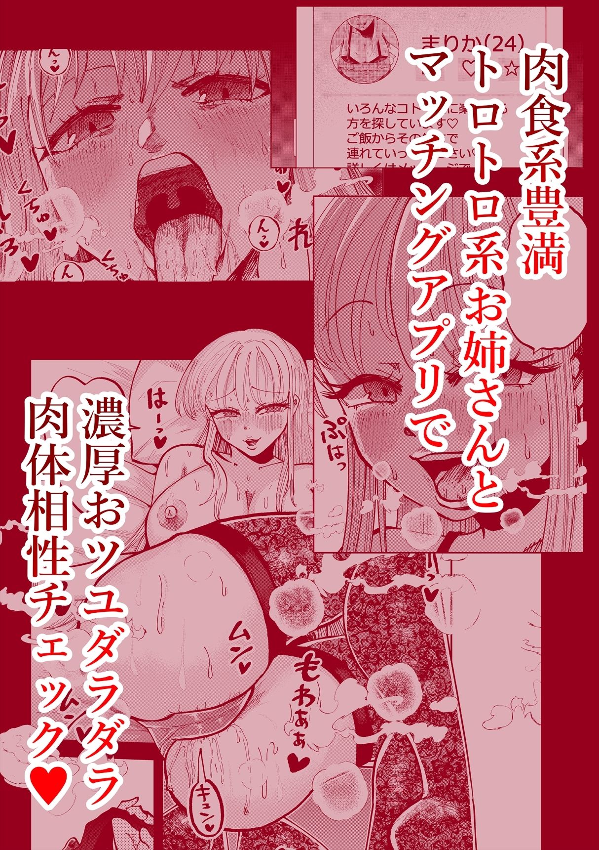 サンプル画像1:P活アプリで出会った雌フェロモンダダ洩れムチムチデカ女さんと相性良すぎてシャワーも浴びずにゴムなし汗だく中出しセックス(めとろま) [d_644416]