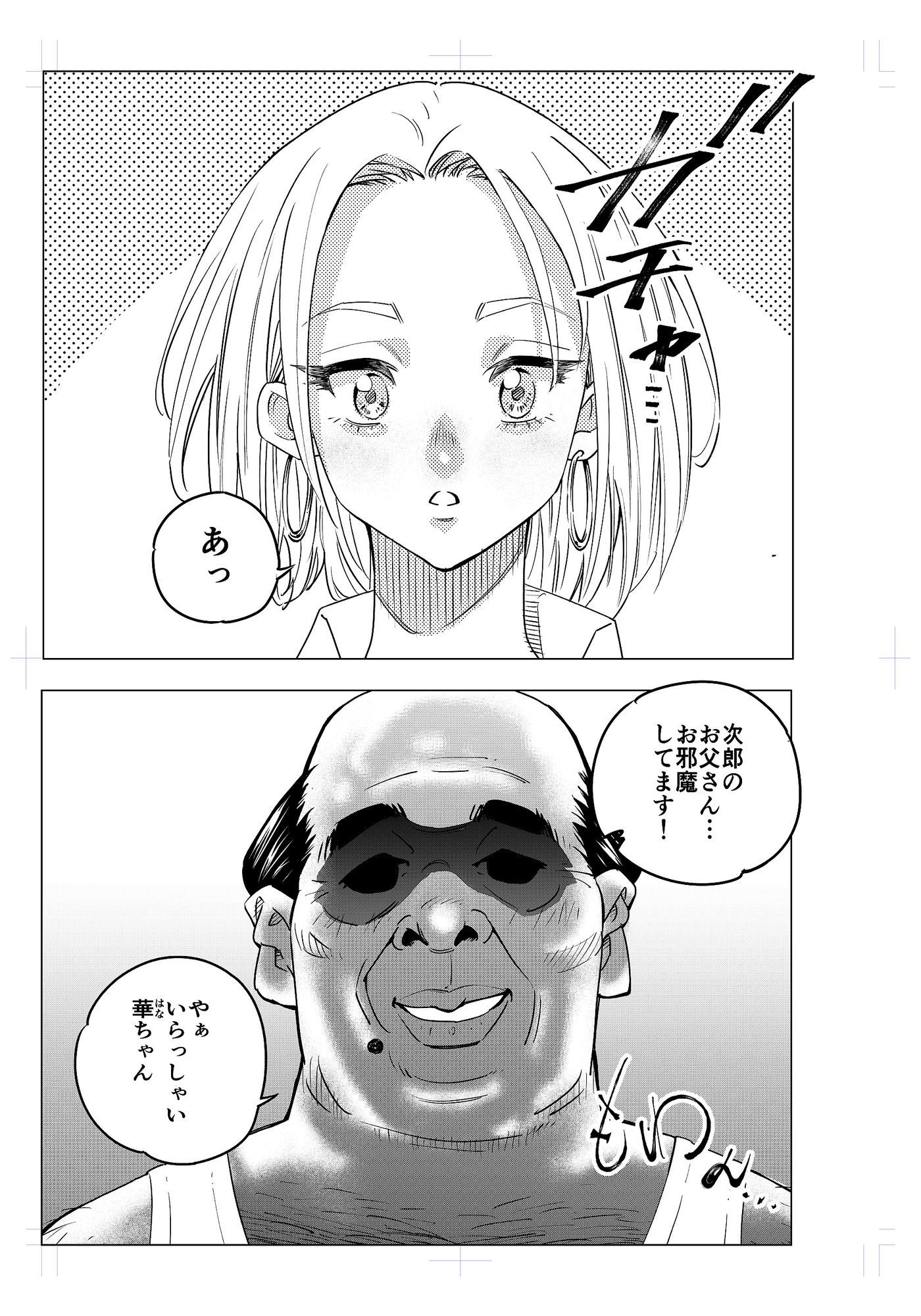 ワシの家  〜息子の彼女古川華を寝取った話〜 画像4