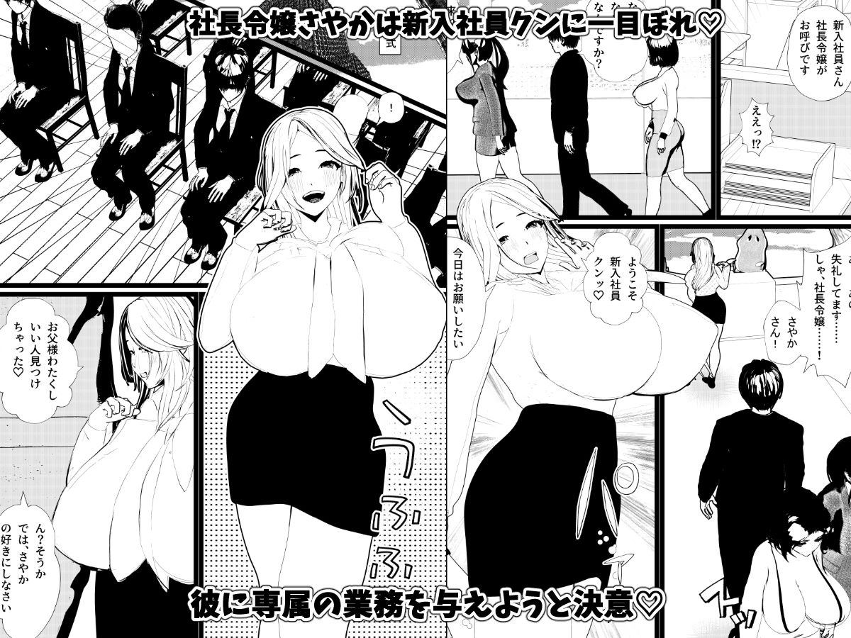 社長令嬢【桐生院 さやか】はお気に入りの新入社員で処女喪失中出しセックス! 執務室は二人の性交部屋にッ! 画像1