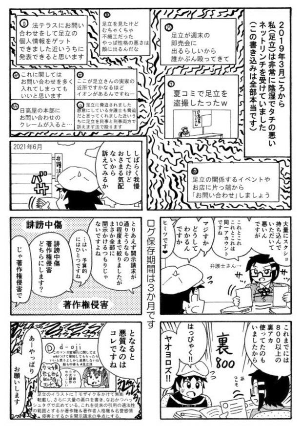 俺のマンガを無断転載したヤツが前科者になった話。プレビュー版 画像1