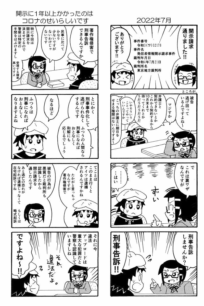 俺のマンガを無断転載したヤツが前科者になった話。プレビュー版 画像2
