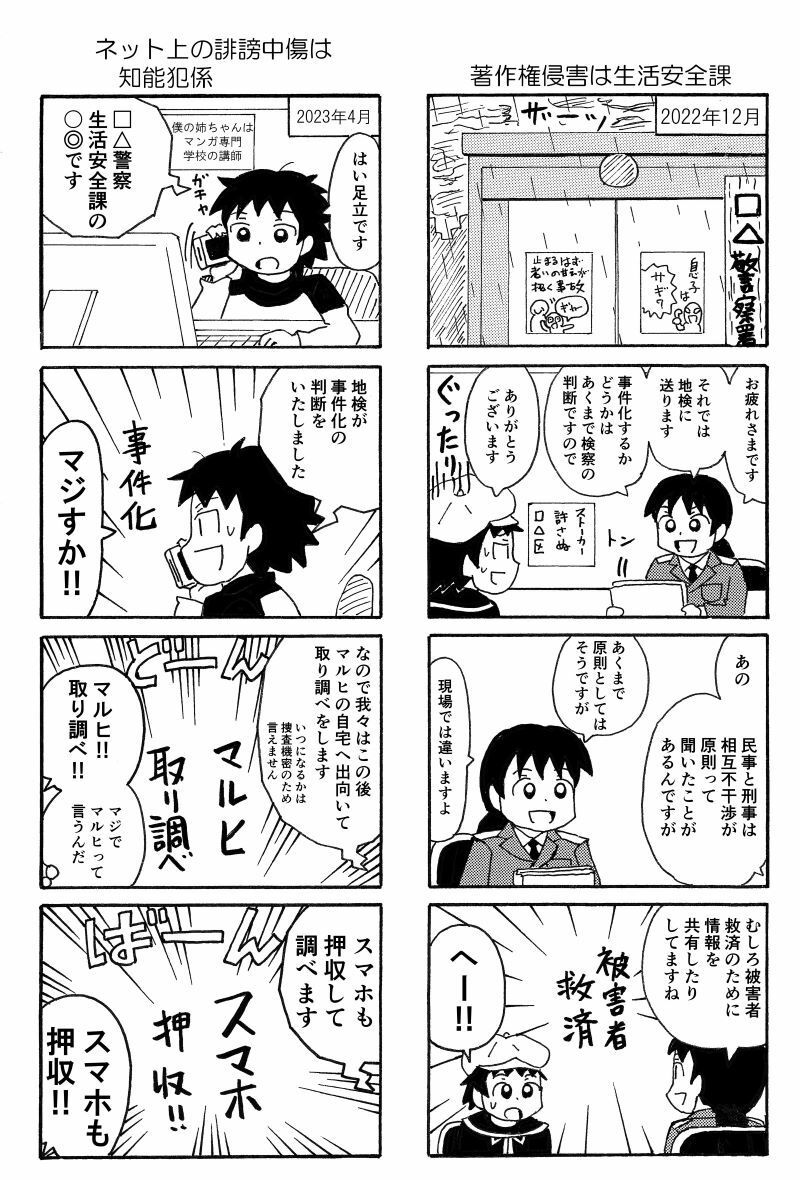 俺のマンガを無断転載したヤツが前科者になった話。プレビュー版 画像3