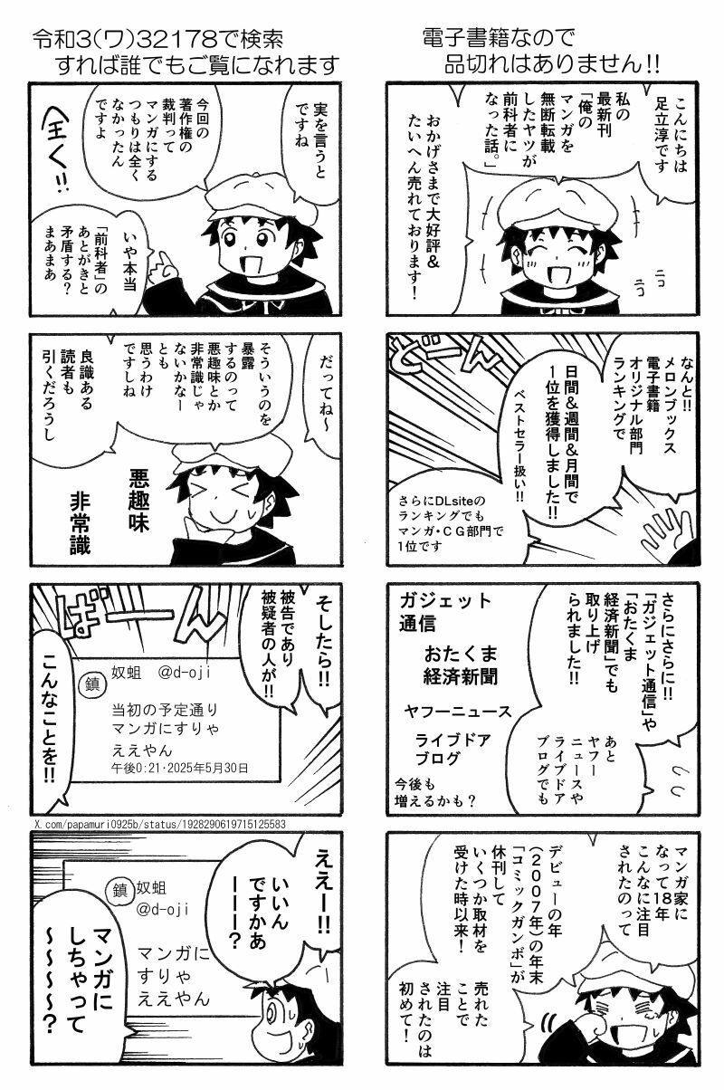 俺のマンガを無断転載したヤツが前科者になった話。法テラス編 画像4