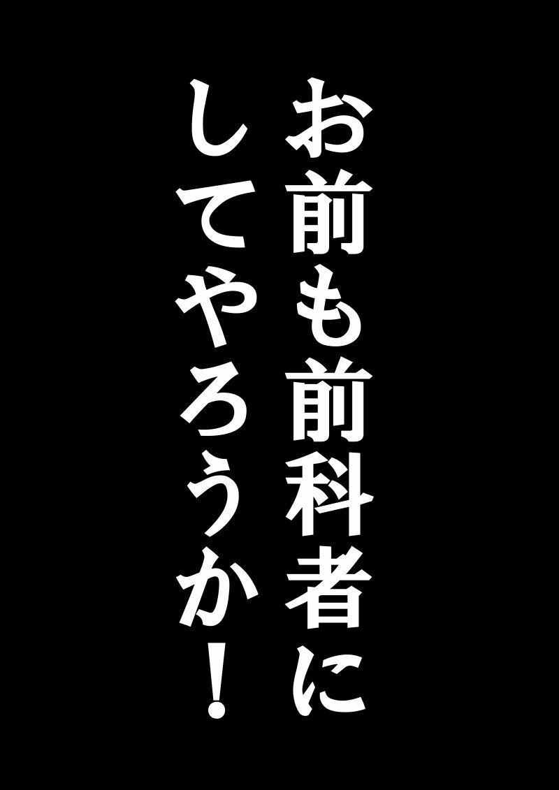 サンプル画像1:俺のマンガを無断転載したヤツが前科者になった話。開示請求立志編(世田谷ボロ市) [d_644474]