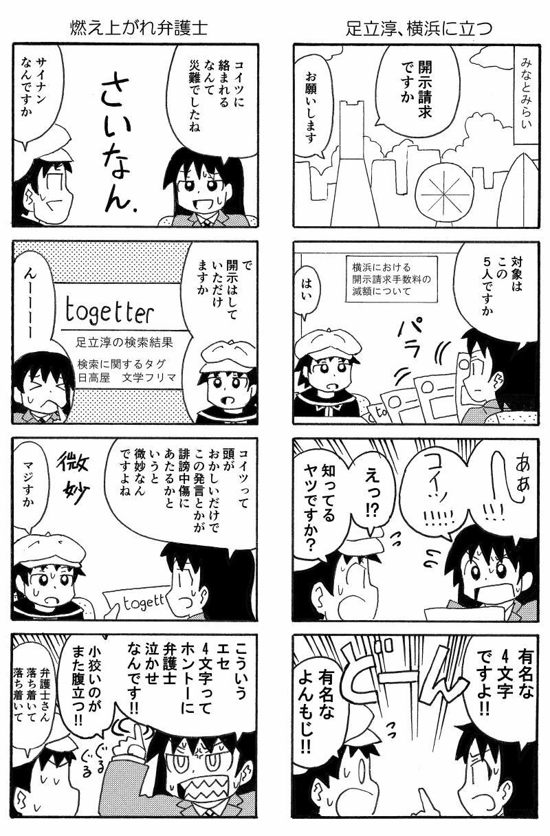 サンプル画像3:俺のマンガを無断転載したヤツが前科者になった話。開示請求立志編(世田谷ボロ市) [d_644474]