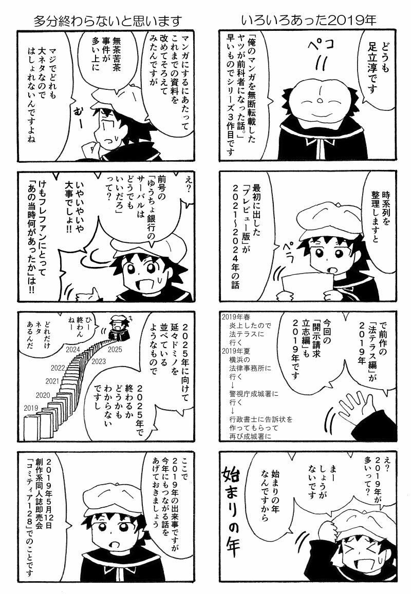 サンプル画像4:俺のマンガを無断転載したヤツが前科者になった話。開示請求立志編(世田谷ボロ市) [d_644474]