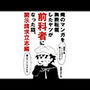 俺のマンガを無断転載したヤツが前科者になった話。開示請求立志編