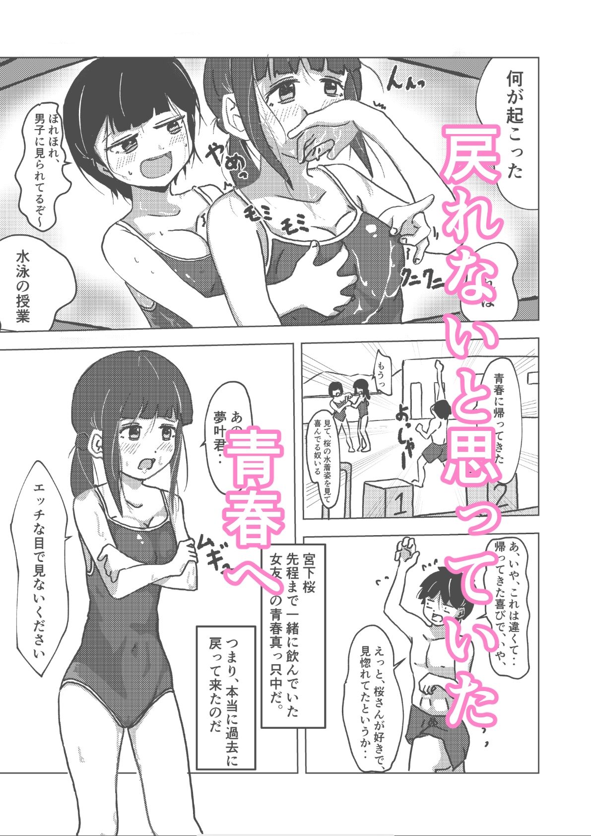 サンプル画像2:モテてた過去へ青春でハメ直したい(うらち屋) [d_644478]