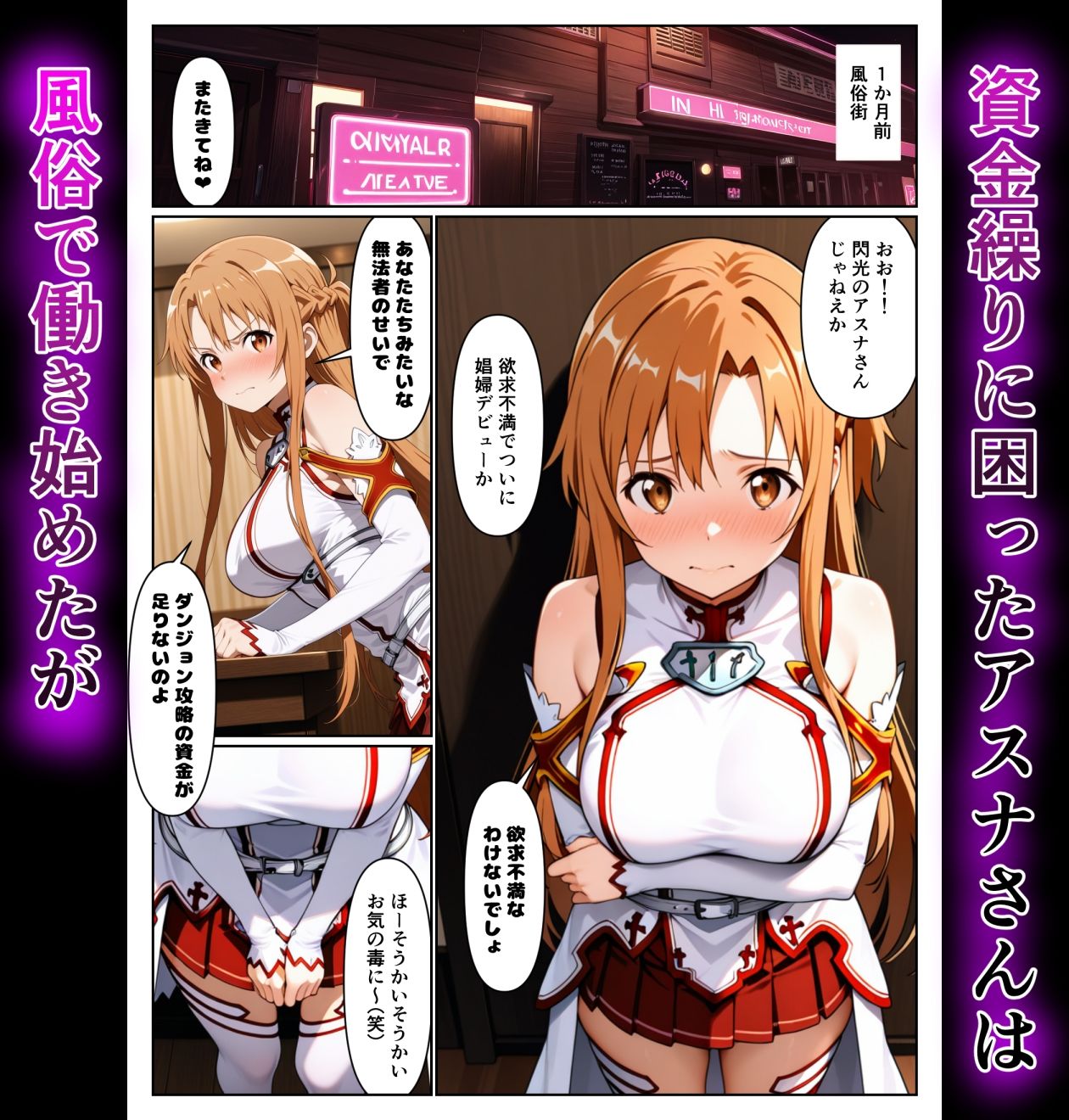 快楽に溺れて風俗堕ちしたアスナさん 画像1
