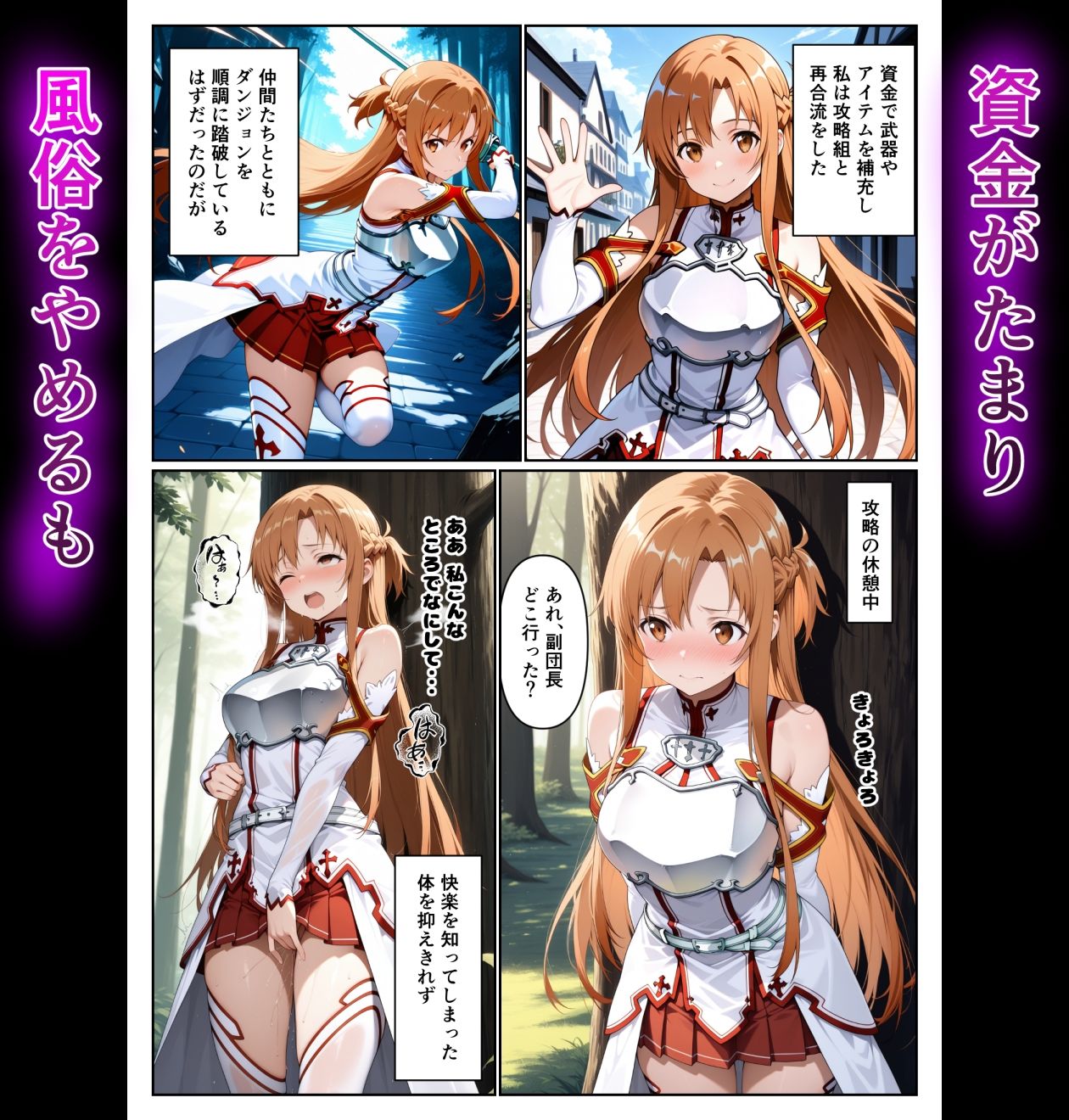 サンプル画像4:快楽に溺れて風俗堕ちしたアスナさん(ポルのあな) [d_644483]