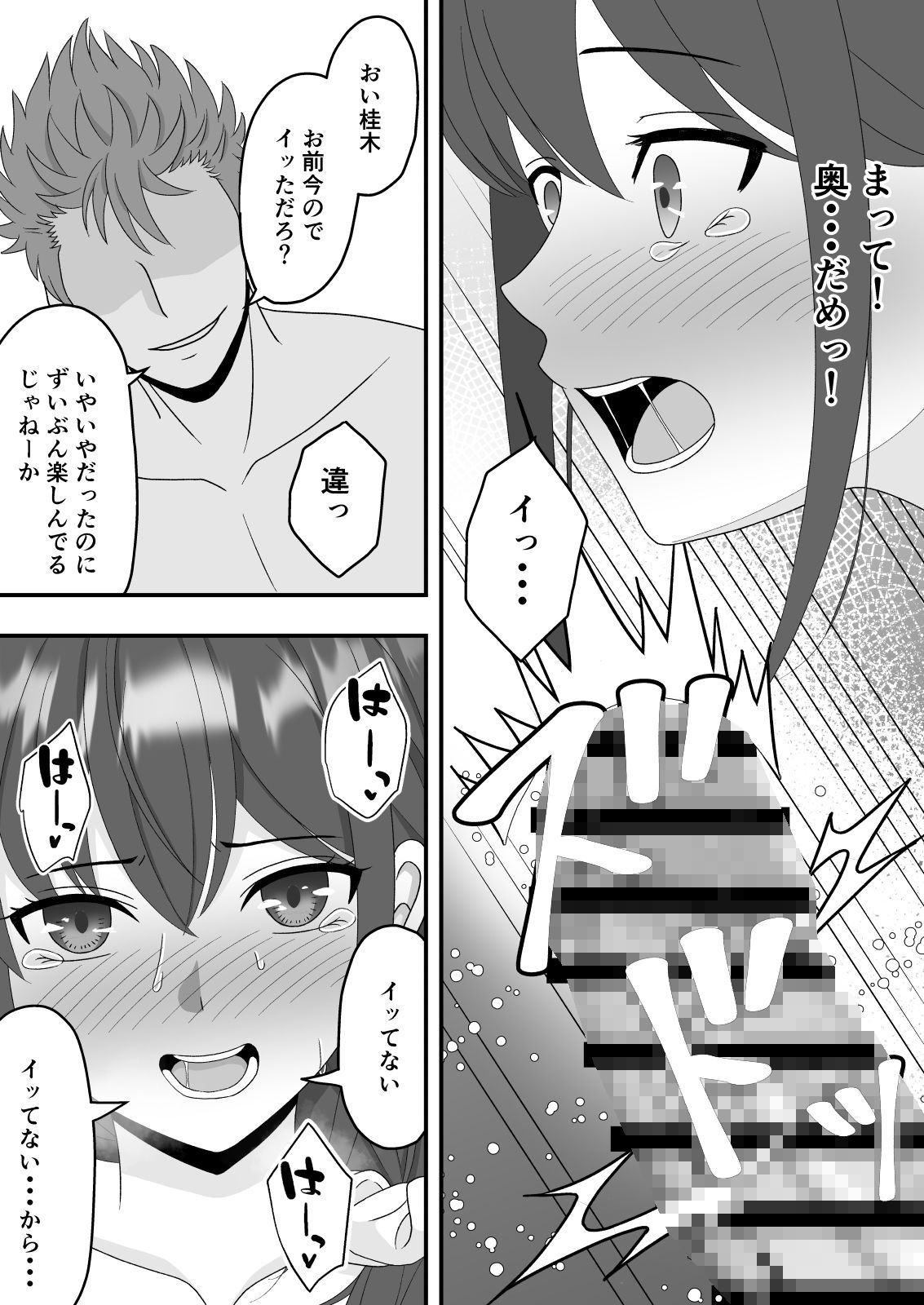 誰にも言えない秘密 画像7