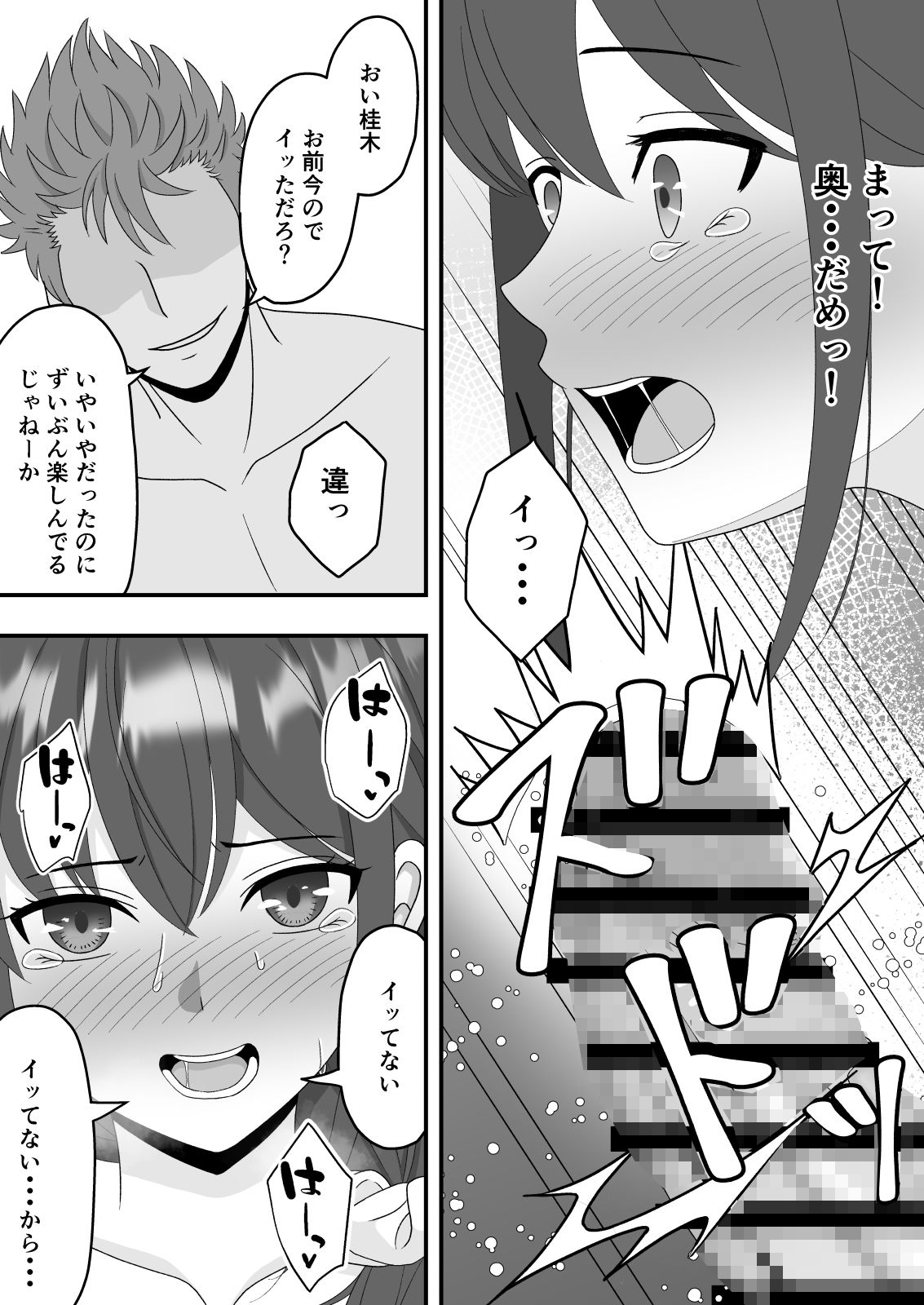 誰にも言えない秘密 無料画像10