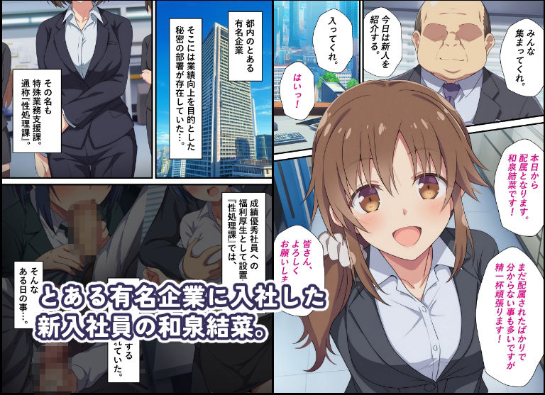 サンプル画像1:とある性処理課の日常〜勘違いで配属された新入社員が役員相手にご奉仕させられちゃう話〜(カメスタジオ) [d_644495]