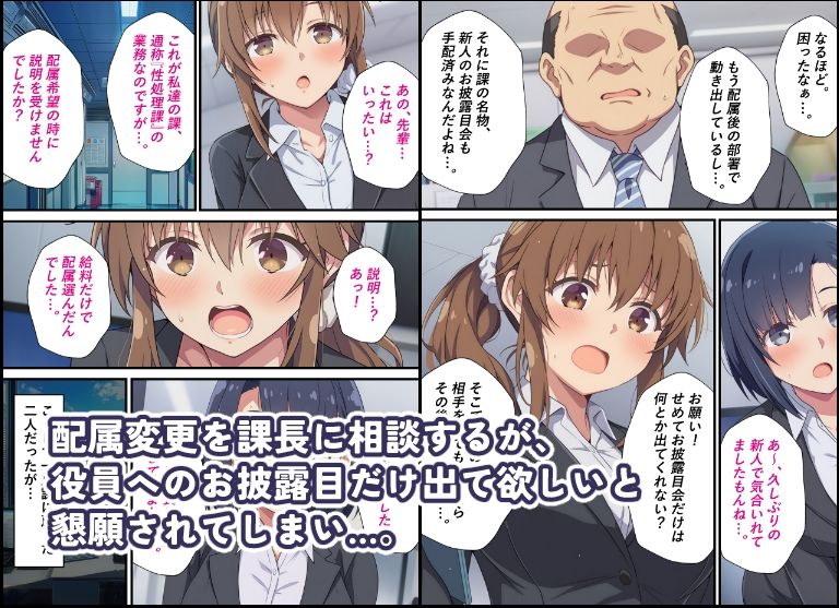 サンプル画像3:とある性処理課の日常〜勘違いで配属された新入社員が役員相手にご奉仕させられちゃう話〜(カメスタジオ) [d_644495]