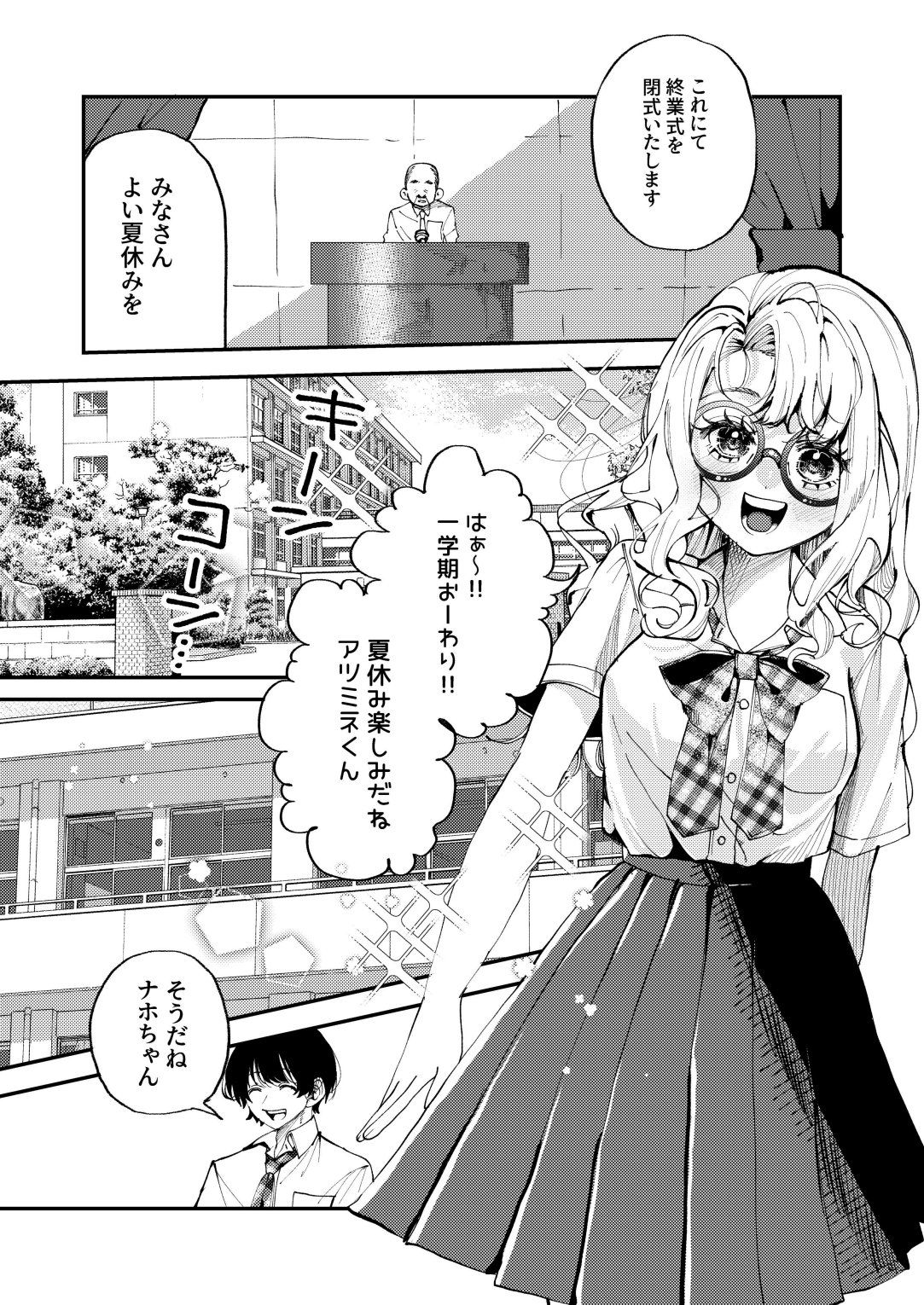 ナホちゃんと汗だくえっち 画像1