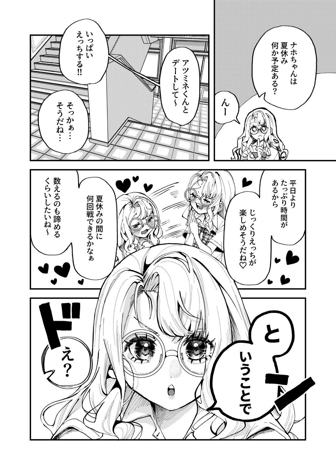 ナホちゃんと汗だくえっち 画像2