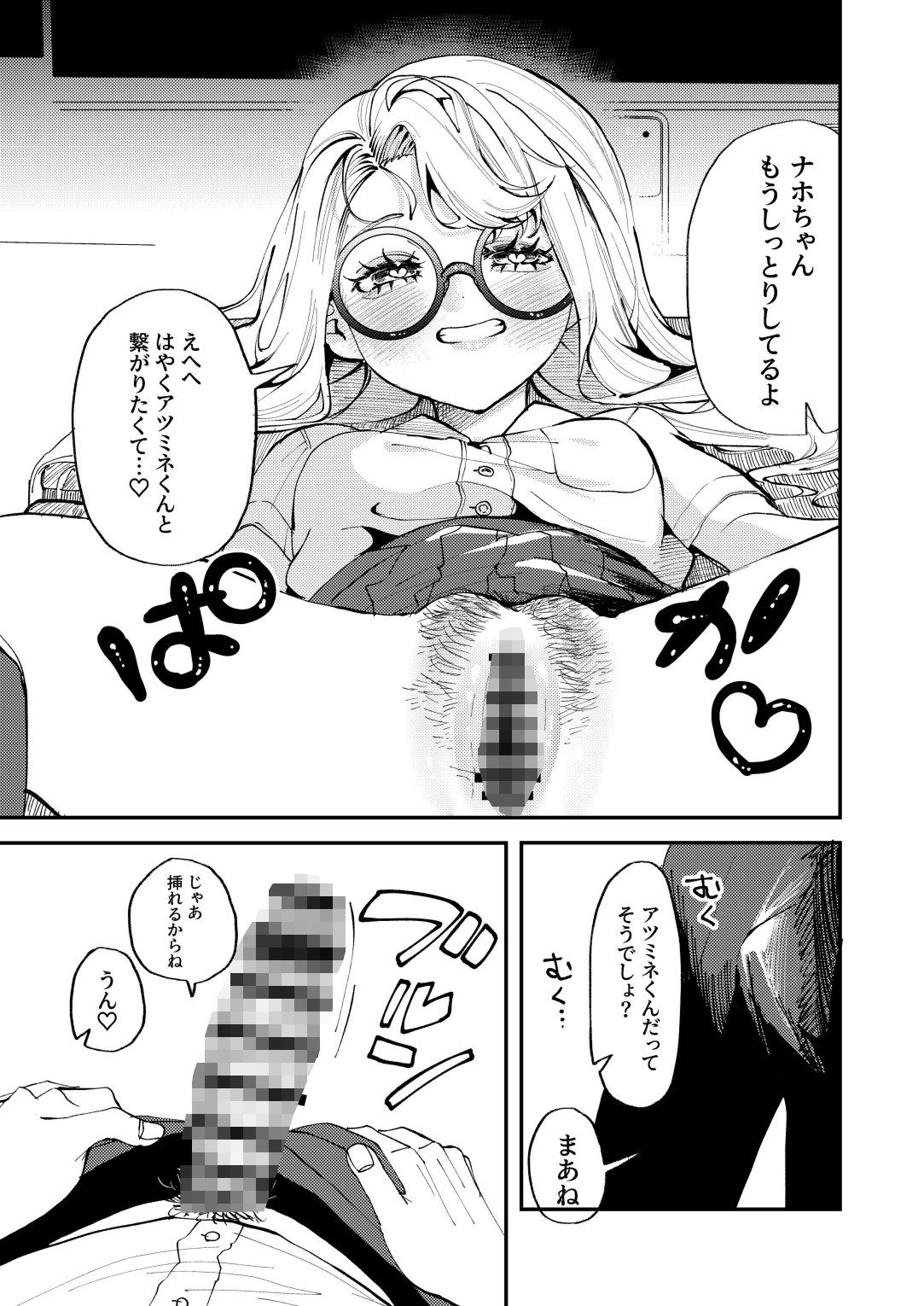 ナホちゃんと汗だくえっち 画像7