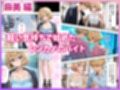 彼女、頂きます 〜会員限定 裏風俗オプション〜