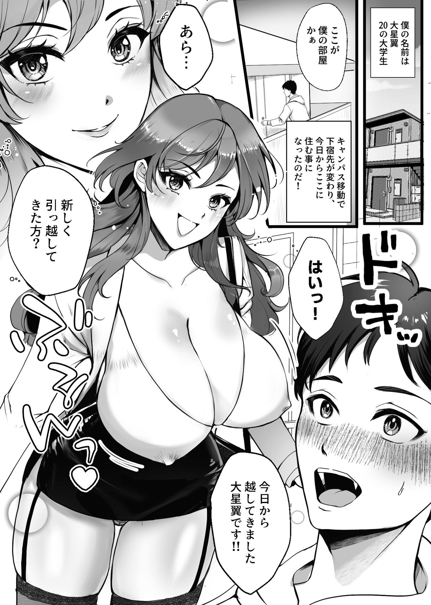 下宿先のお隣のお姉様は実は女王様だった！！ 画像1