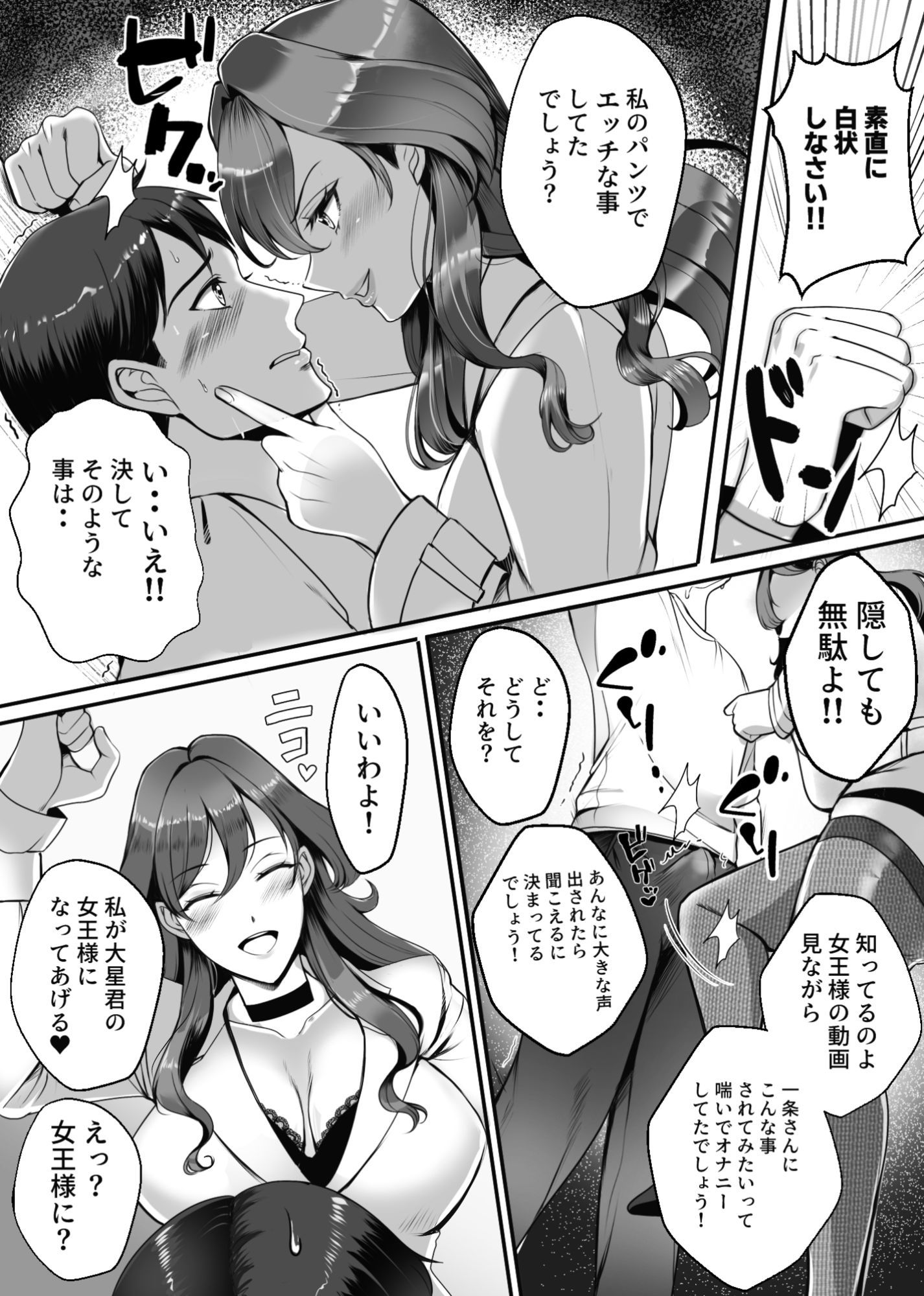 下宿先のお隣のお姉様は実は女王様だった！！ 画像7