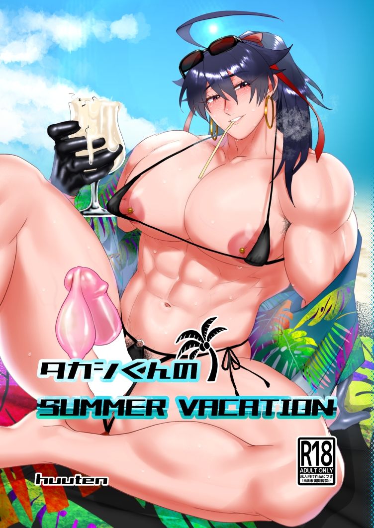タカシくんのSUMMER VACATION 画像1