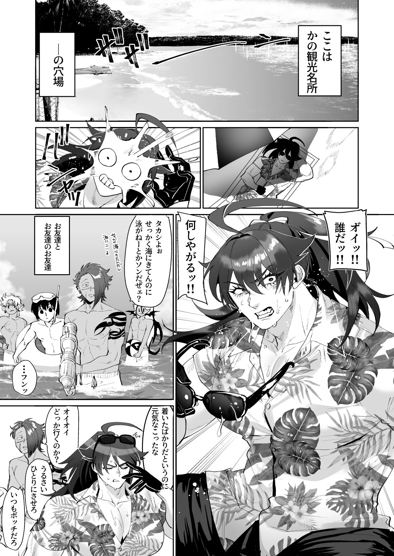 タカシくんのSUMMER VACATION 画像2